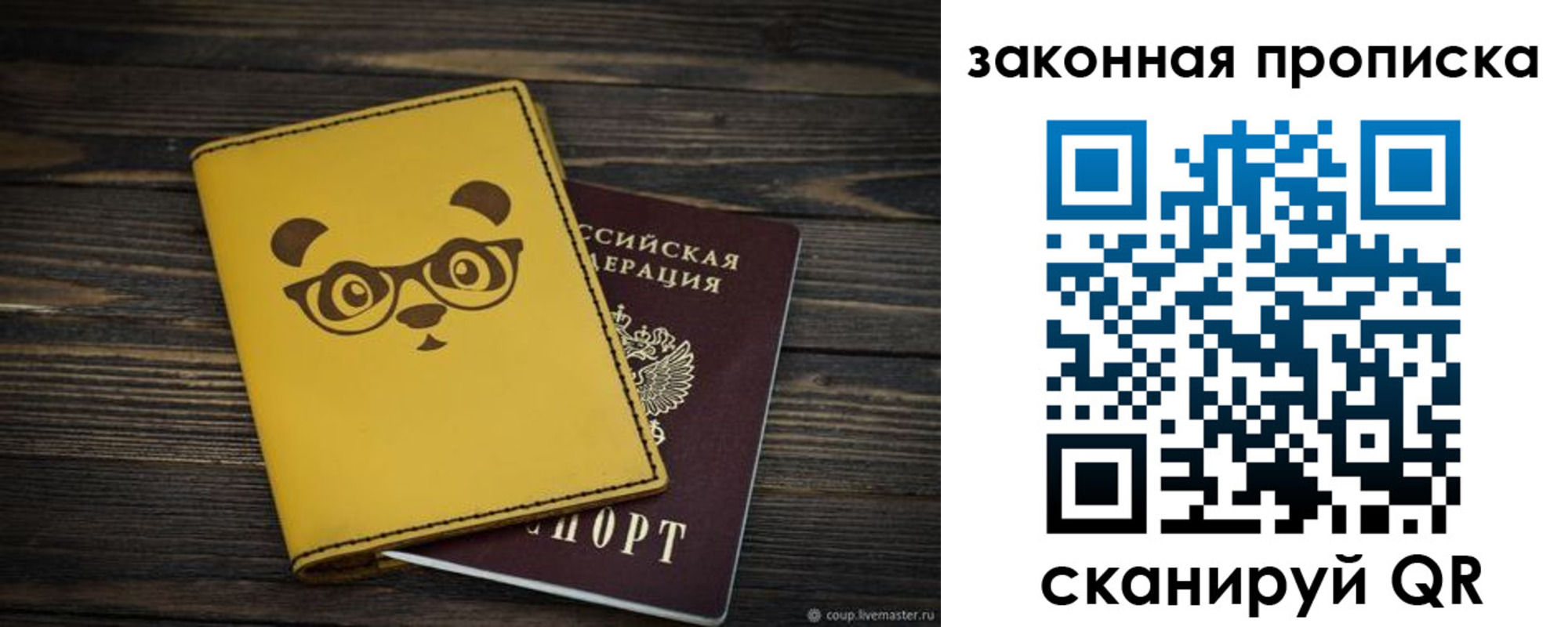 прописка для военкомата в Сибае