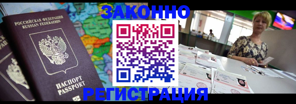 прописка в квартире в Сибае