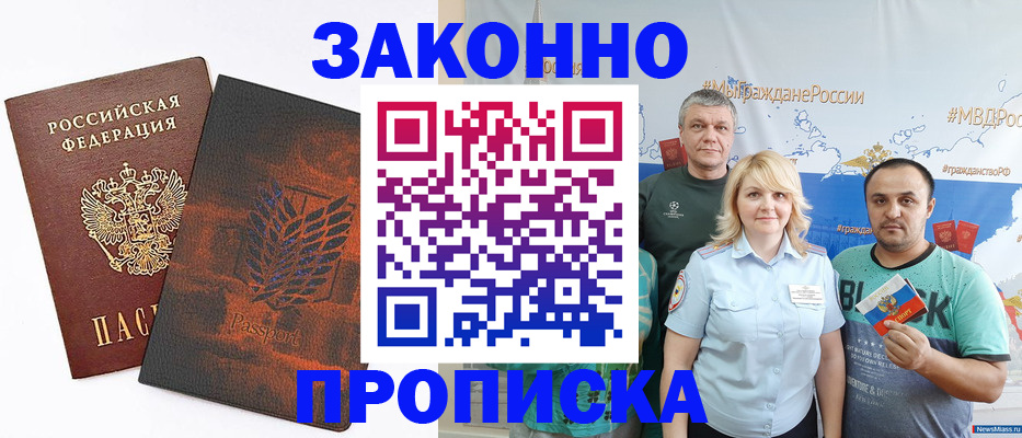 прописка иностранных граждан в Сибае