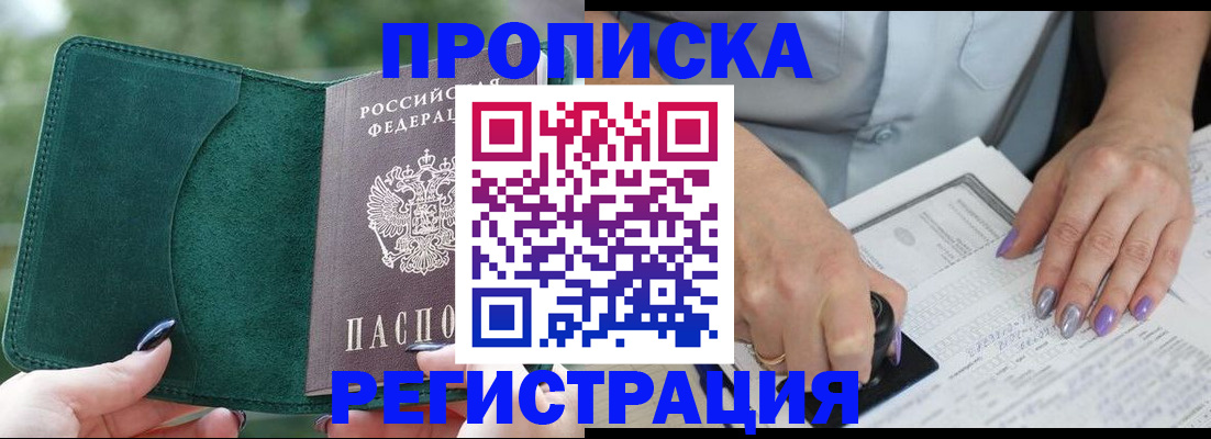 временная регистрация адрес в Сибае