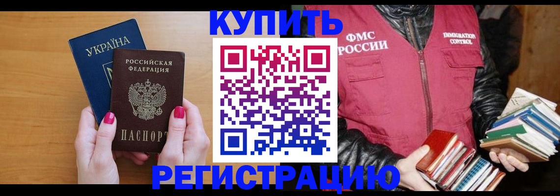 временная регистрация собственник в Сибае