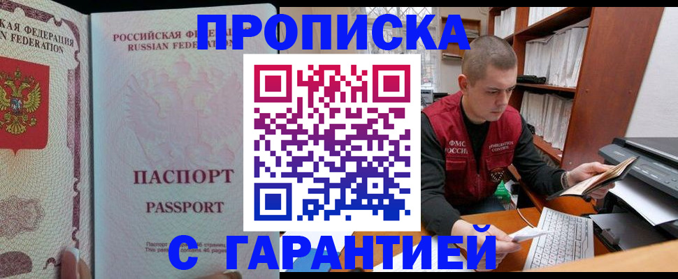 временная регистрация в Сибае