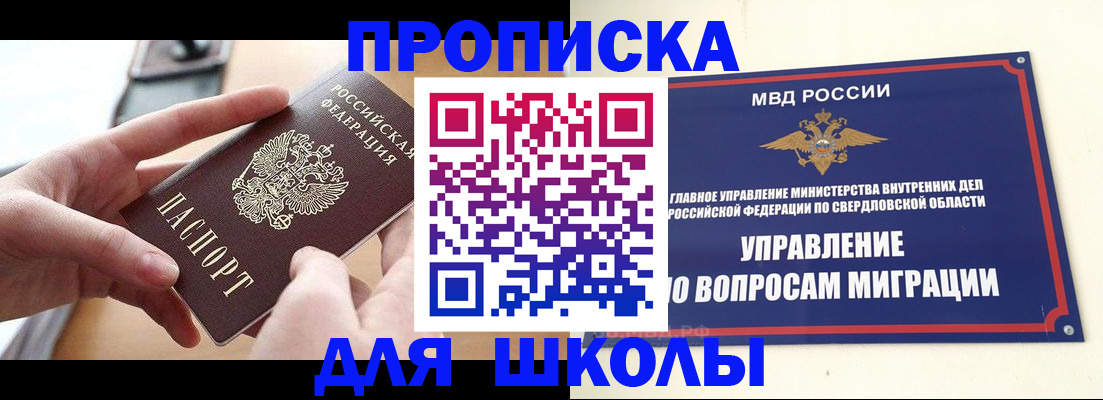 прописка законно в Сибае