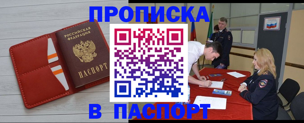 прописка гарантия в Сибае