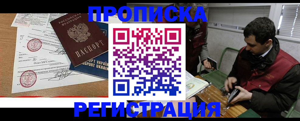 прописка законно в Сибае