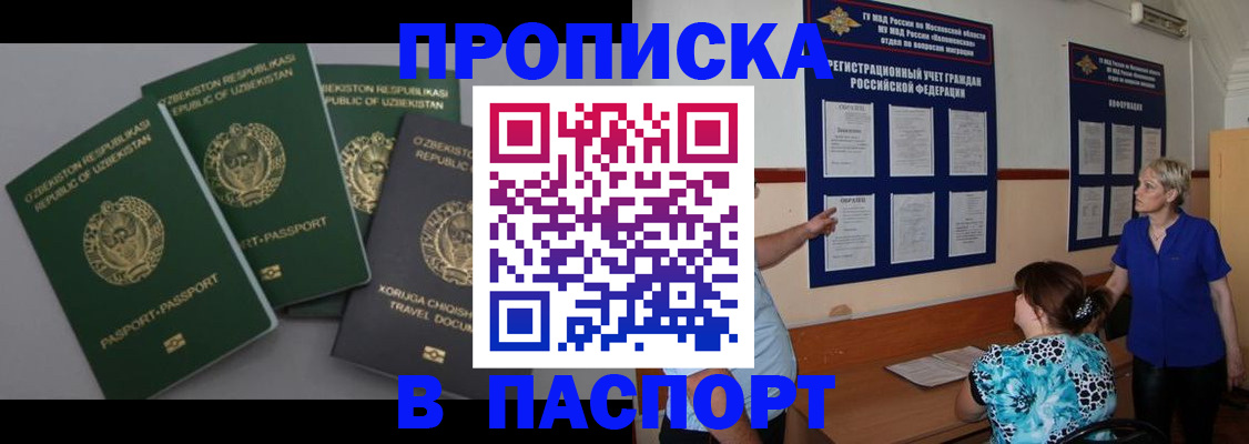 купить прописку в Сибае