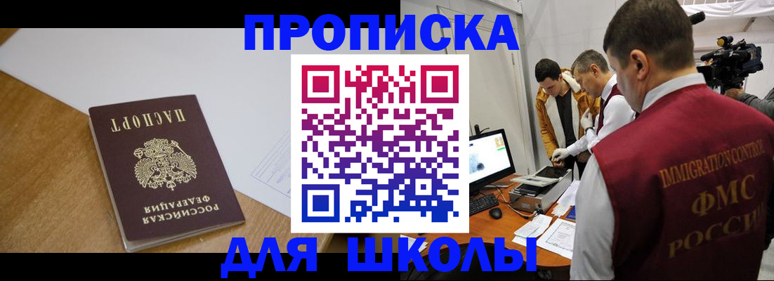 регистрация для школы в Сибае