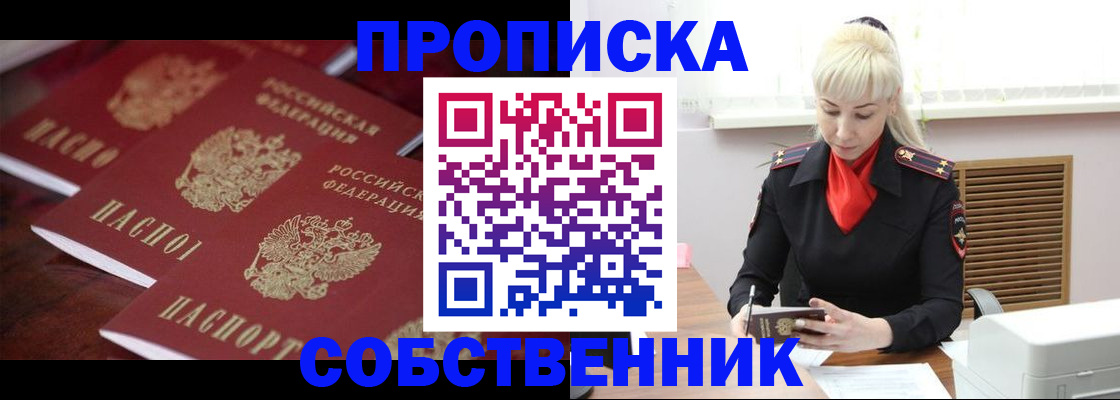 прописка в Сибае