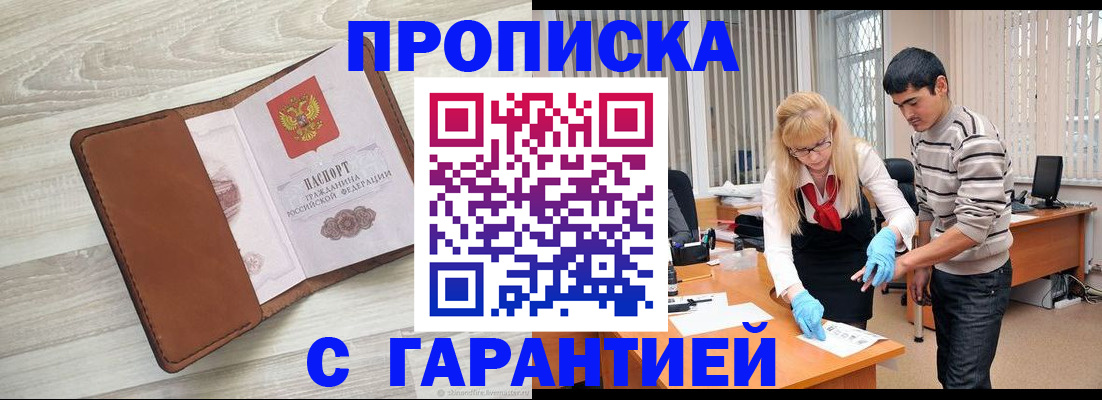 миграционный учет в Сибае
