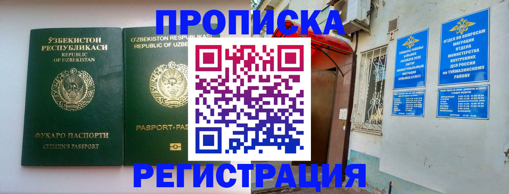 где прописаться в Сибае
